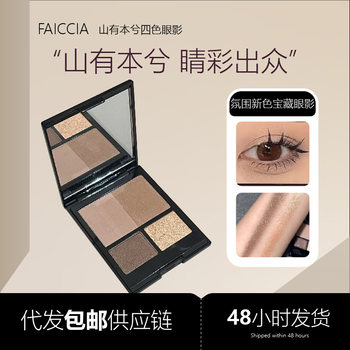 Faiccia Feixishan Hasmuxi Four-Color Eye Shadow Nude Makeup Long-Lasting Whitening Powder Delicate and Smooth Matte Eye Shadow