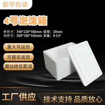 No. 4 Fruit Fresh Food Refrigerated Foam Box Postal Express Thickeneded Foam Box Manufacturer Wholesale