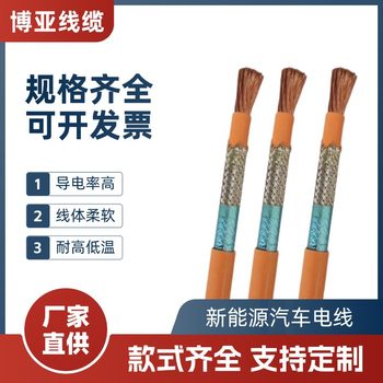 New Energy Vehicle Wire Xlpe Oxygen-Free Pure Copper Insulated High Temperature and High Pressure Shielded Cable Ev Silicone Wire Wholesale