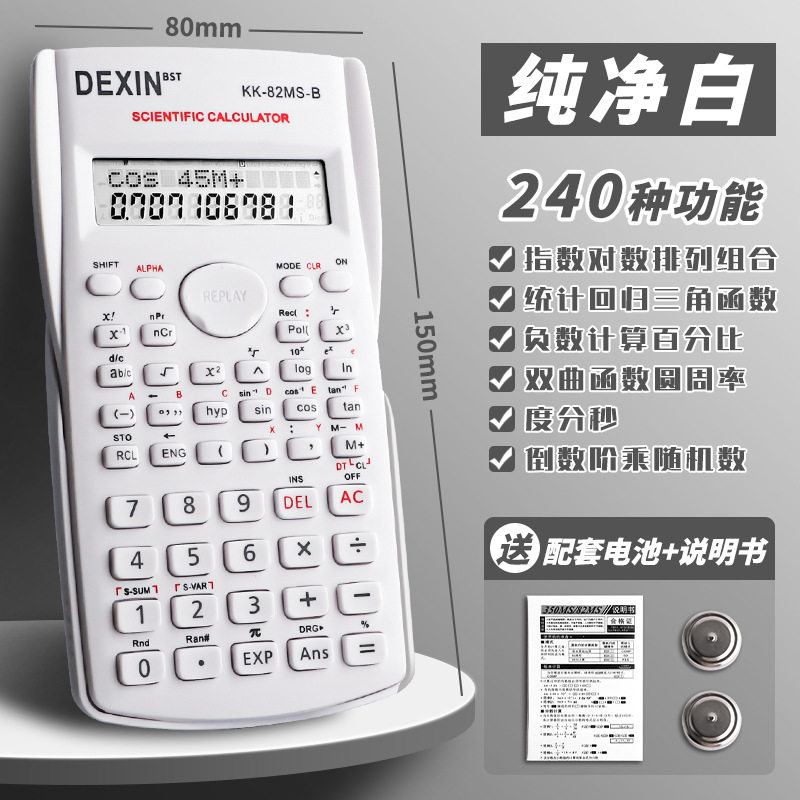 科学计算器考试学生专用大学生会计函数电子计算机小学四年级注会