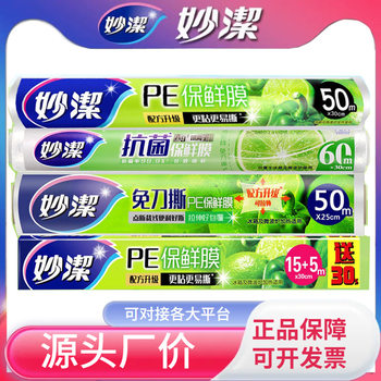 Miaojie Cling Film Food Grade Household PE Point-break Disposable High Temperature Resistant Refrigerator Refrigerated Kitchen Supplies Wholesale