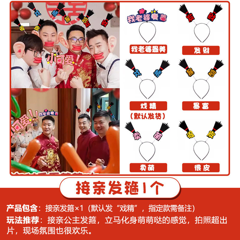 Creative Wedding Reception Props, Funny Throwing Pots, Blocking Doors, Guarantee Letters, Wedding Reception Civil Cards Package