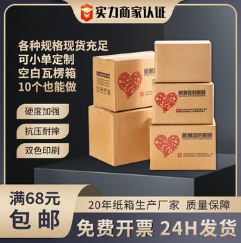 Postal Carton No. 1-12 Special Hard Box Manufacturer Wholesale Logistics Carton Delivery Packaging Express Packaging Box Carton