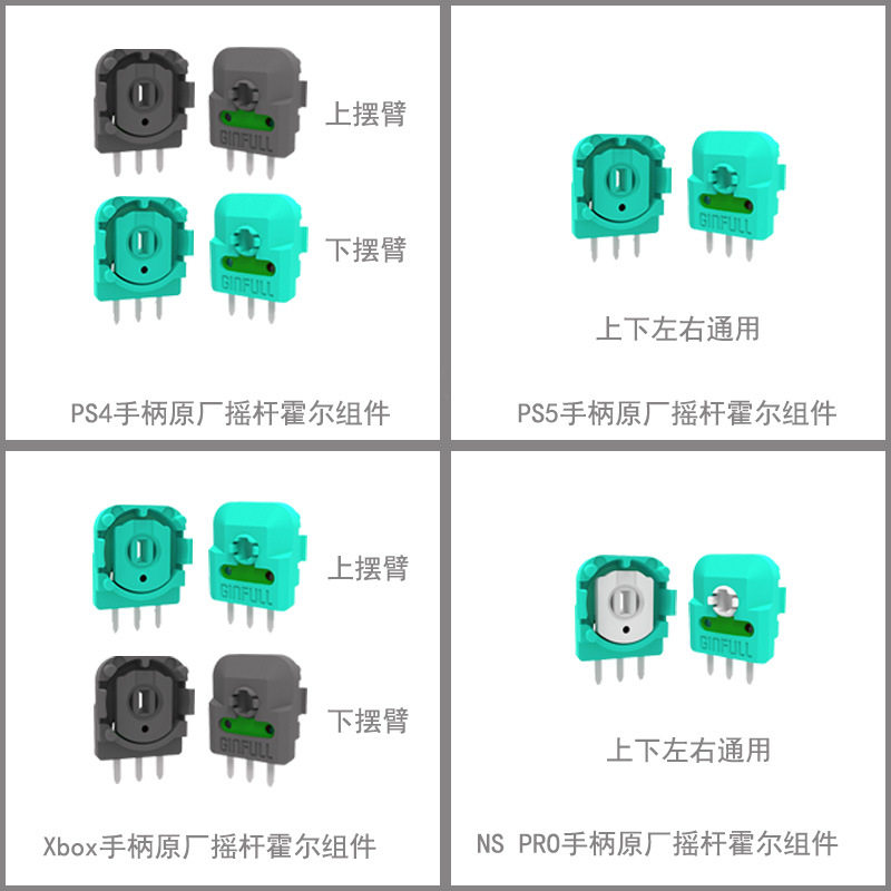 PS4/5 Xbox NS original handle rocker Hall assembly original handle potentiometer replacement Hall block