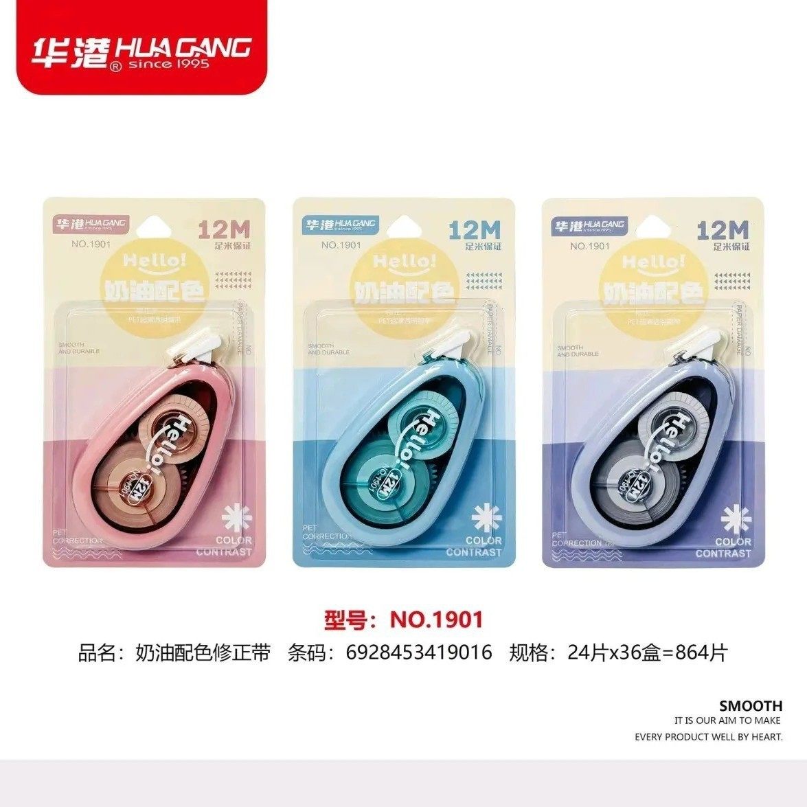 Huagang Students Use Correction Tape with High Appearance, Silent Pressing and Smooth Application, Individually Packaged Candy-Colored Correction Tape