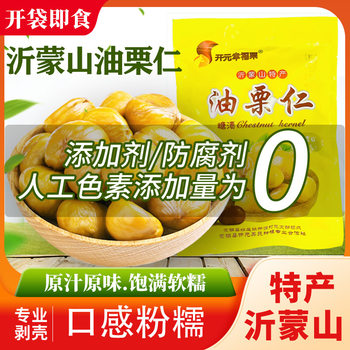 Yimeng Mountain Oil Chestnut Kernel Leisure Snack Chestnut Office Snack Food Afternoon Tea Snack Ns