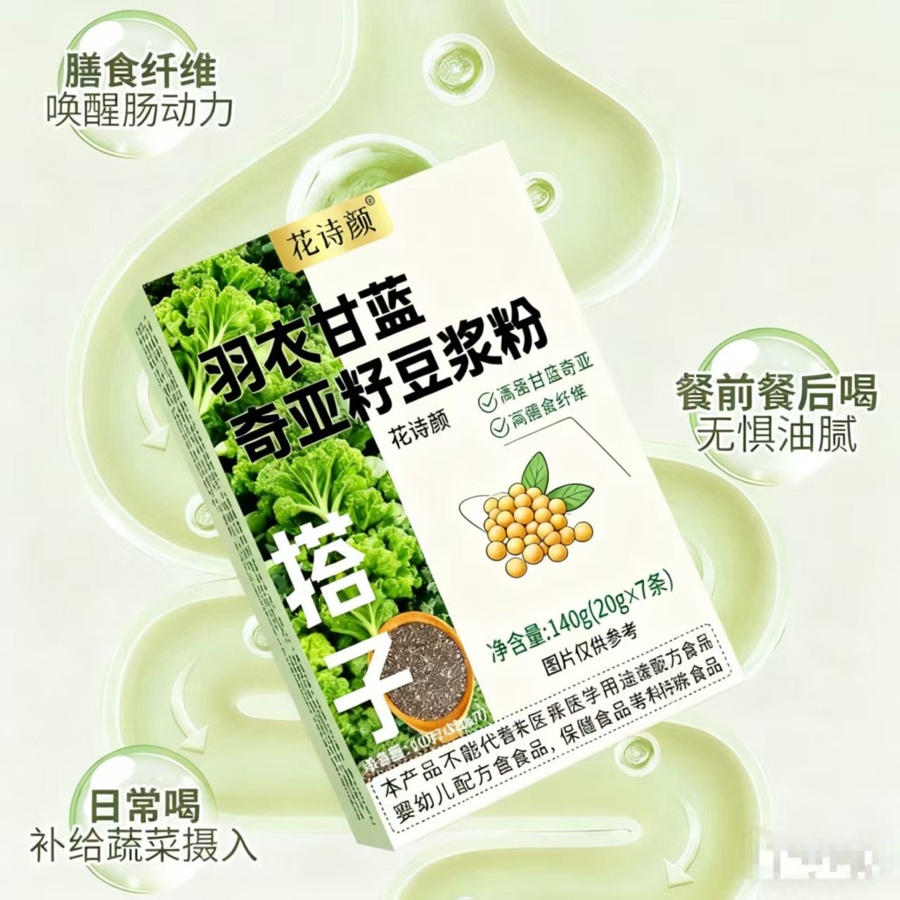 Kale Chia Seed Soy Milk Powder Self-Discipline Meal Fiber Breakfast Full Meal Replacement Powder Individually Packaged