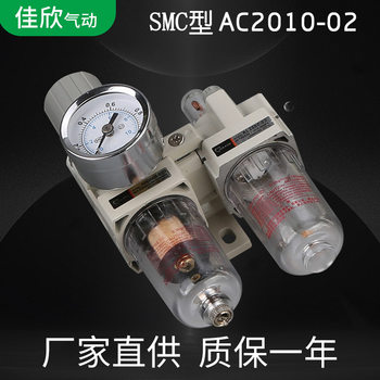 SMC type air source processor AC2010-02 white oil-water separator pneumatic two-piece air compressor