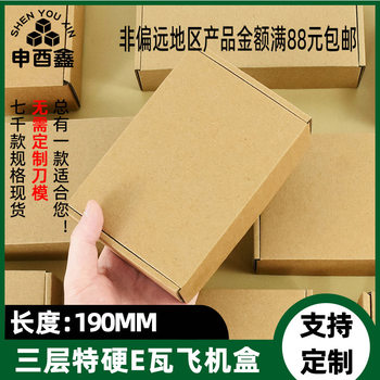 in stock Kraft Paper Flying Machine Box 19CM Extra Hard E-Corrugated Amazon E-Commerce Express Cosmetic Glasses Package Box