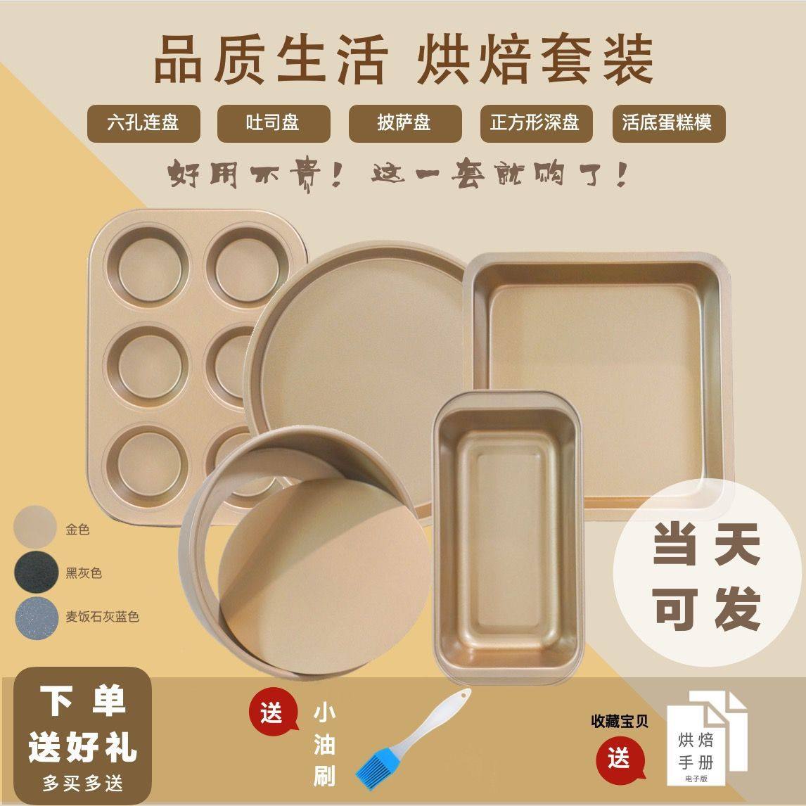 Baking Set Oven Household Pastry Biscuits Pizza Plate Chiffon Toast Novice Cake Mold