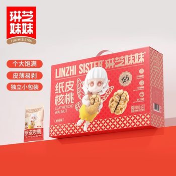 Linzi Sister 185 Roasted Walnuts Xinjiang Paper-Wrapped Walnuts Hand-Peeled Thin-Skinned Large Walnuts Milk Flavor 1kg Gift Box