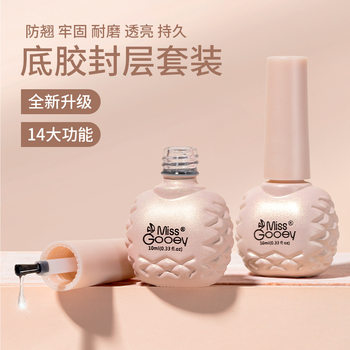 Nail Polish Glue Nail Art Shop Special Bottom Glue Seal Set Nail Polish Glue Leveling Reinforcement Glue Frosted Tempered Small Set