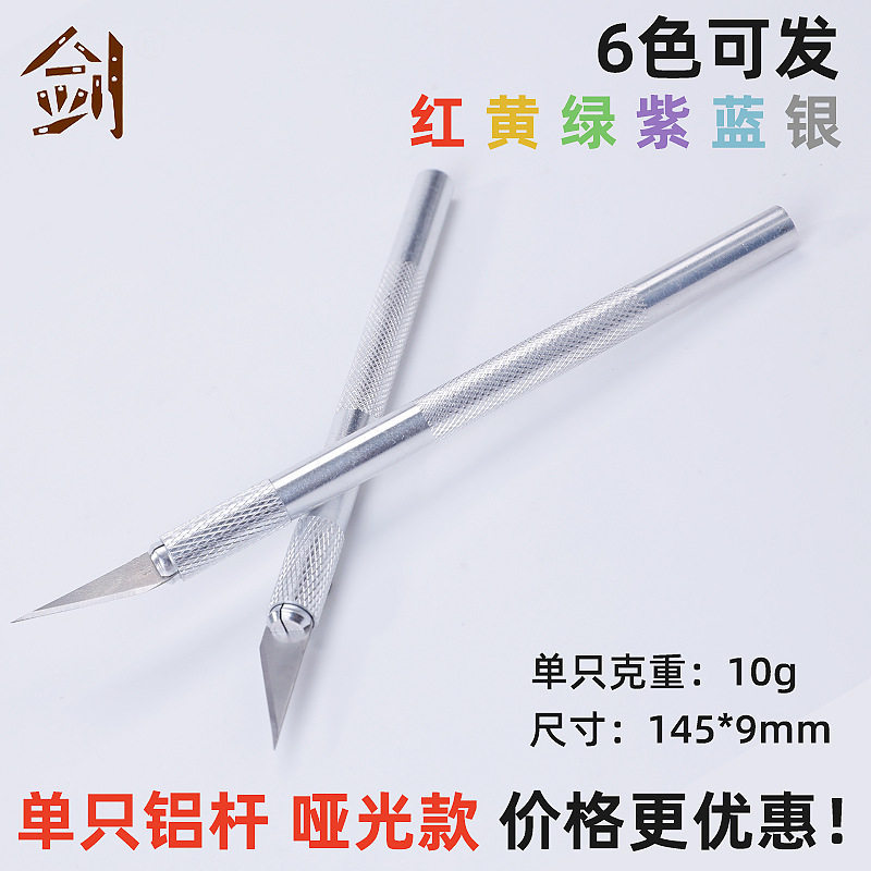 厂家哑光铝杆刻刀批发优惠款外贸热卖现货学生工具手工刻刀不断货