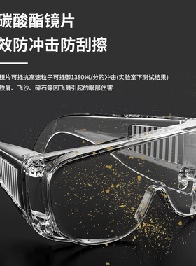护目镜防风沙防雾劳保防飞溅工业防护风镜骑行骑车防尘灰尘眼镜