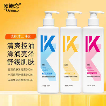 Wholesale amino acid K shampoo genuine anti-dandruff control oil shampoo hair care shampoo set shower gel conditioner