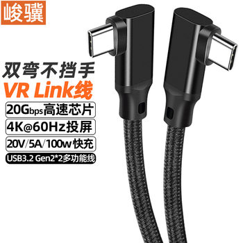 Elbow TYPE-C male to C male data line 4K cast screen line USB3.20G double male VR line game fast charging line