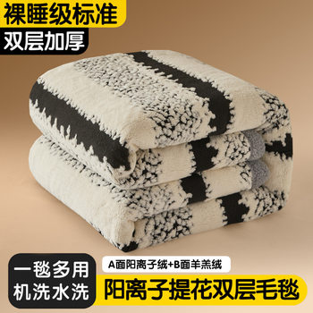 Cationic Jacquard Double-Layer Blanket, Lamb Velvet Blanket, Autumn and Winter Warm Lunch Blanket, Home Office Blanket