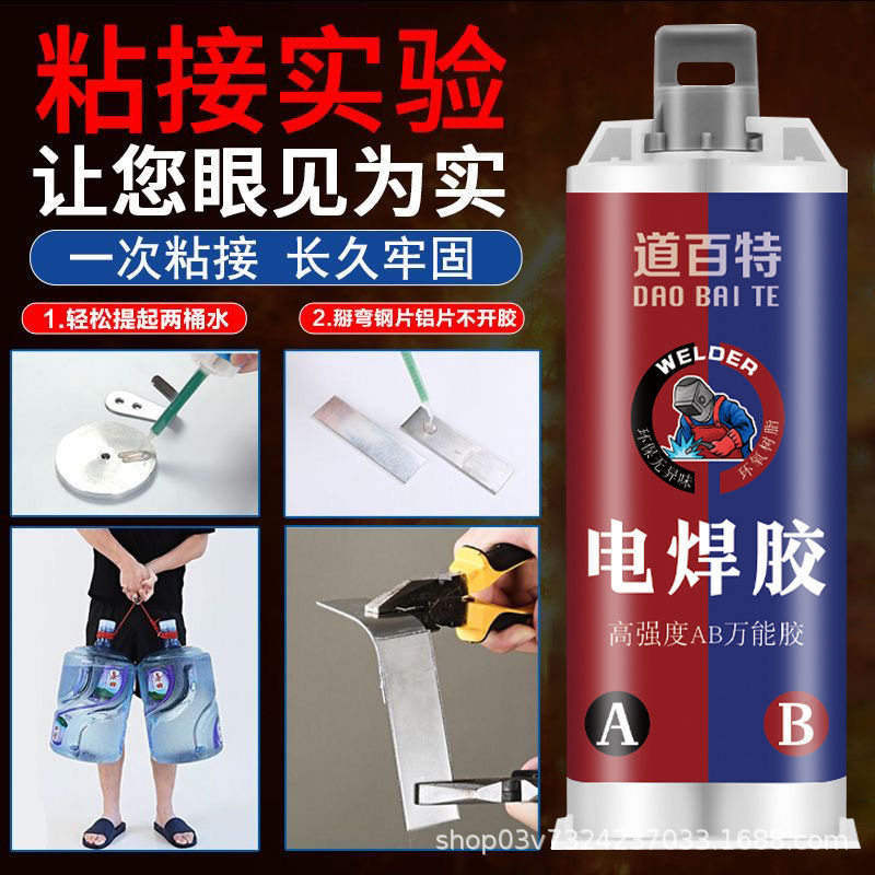 强度焊接胶粘金属塑料陶瓷玻璃木头亚克力铁专用万能强力ab胶水,淘宝优惠券,粉丝福利购,淘宝优惠卷