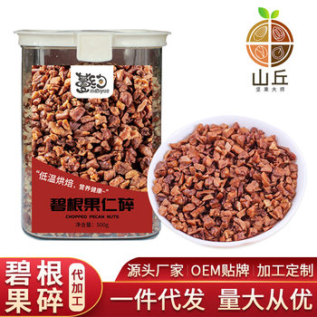 500g Pecan Pieces, Longevity Fruit Nut Pieces, Baking Decoration, Milk Tea Ingredient, Nut Factory Wholesale Baking Ingredients