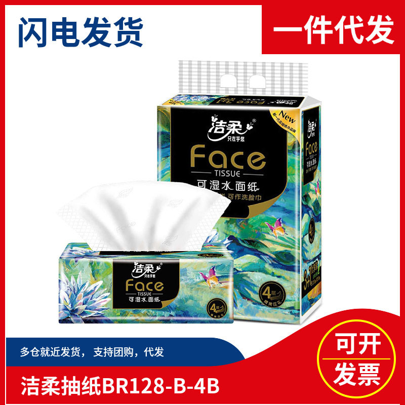 Carefully Selected Hot-Selling Jierou Oil Painting Tissue 80 Sheets Wet Water Tissue 4 Layers Thickeneded Napkin Household Affordable Bathroom