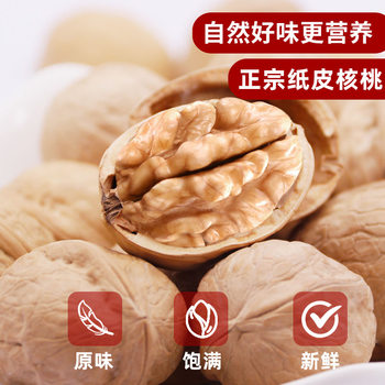250 thin-skinned walnut pregnant women new thin-skinned herbal paper walnut Xinjiang specialty milk-flavored roasted nuts walnut kernel