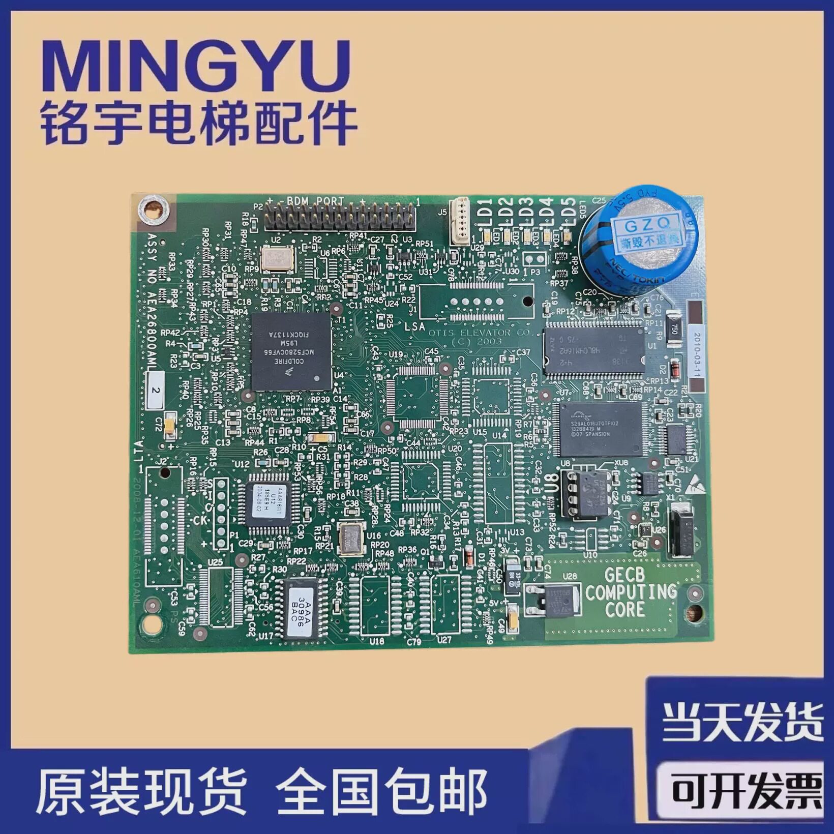 Аксессуары для лифтов OTIS GECB small board AEA26800AML1/2 ADA26800AML2 Изображение 1