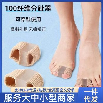 [Net Red Explosions] Toe Correction Toe Divider Thumb valgus Separator Fiber Double Hole Toe Orthosis