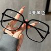Large Frame, Big Face, Slimming Look Black Frame Glasses for Women, Early Eight High-Looking, No Makeup Artifact, Can Be Equipped with Prescription Lens Glasses Frames