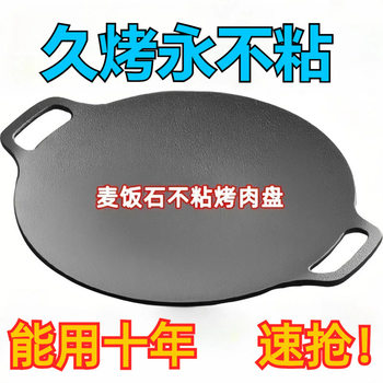 Non-Stick Barbecue Grill Pan for Home Use, Induction Cooker, Outdoor Cassette Stove, Commercial Camping Portable Cookware New