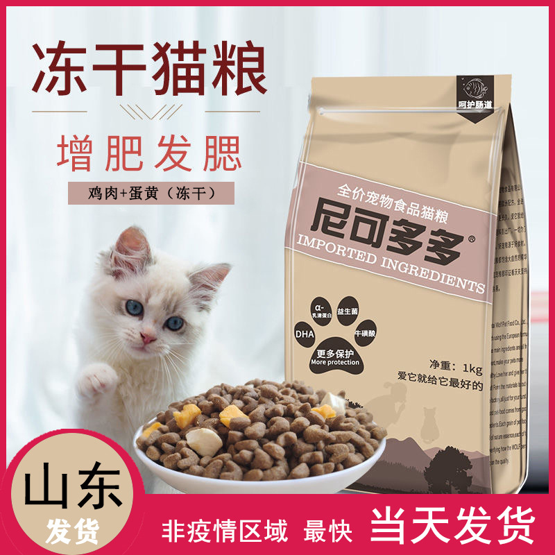 。猫粮10斤直供冻干增肥发腮成猫幼猫英短家猫美毛尼可多多猫食主-图1