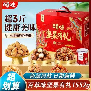 Baicaowei Nut Gift Pack 1552g Mixed Dried Fruit Gift Box Daily Nut Snacks for Gifts for Elders