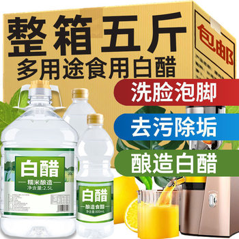 3.5-Degree White Vinegar 2.5L Large Barrel Brewed Edible Vinegar for Foot Soaking, Face Washing, Household Cleaning, Fumigation, Cooking, and Stir-Frying