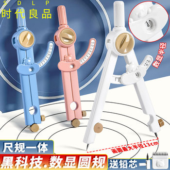 Black Technology Digital Display Compass for Primary School Students in Sixth Grade with Scale Professional Drawing Ruler Set for Marking and Drawing Circles for Kidsren