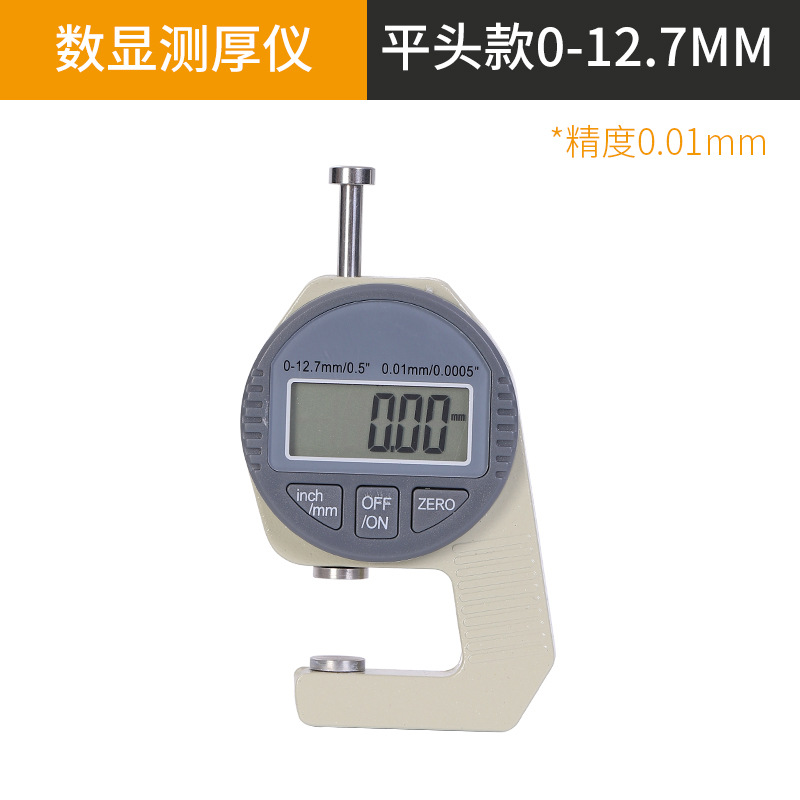 デジタル表示0-12.7mmフラットヘッド0.01