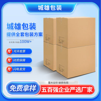 Carton Customization Express Packaging Box Packaging Box Extra Hard Thickened Logistics Packaging Box Large Carton Product Manufacturer