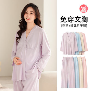 Lu Shi Postpartum Clothing Summer Thin Style Pure Cotton with Breast Pads Nursing Pajamas Pregnancy Maternity Spring and Autumn Loungewear