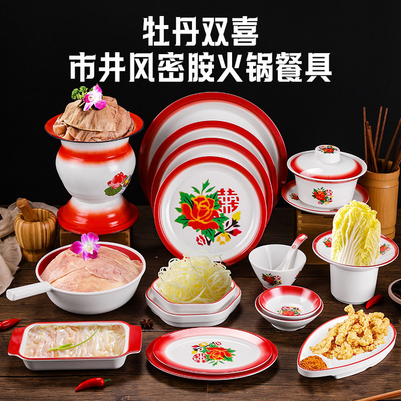 Net Celebrous Nostalgic Hot Pot Restaurant Happy Word Dish Plate Stall Snacks Barbecue Plate Commercial Spicy Mix Porcelain-like Milamine Tableware