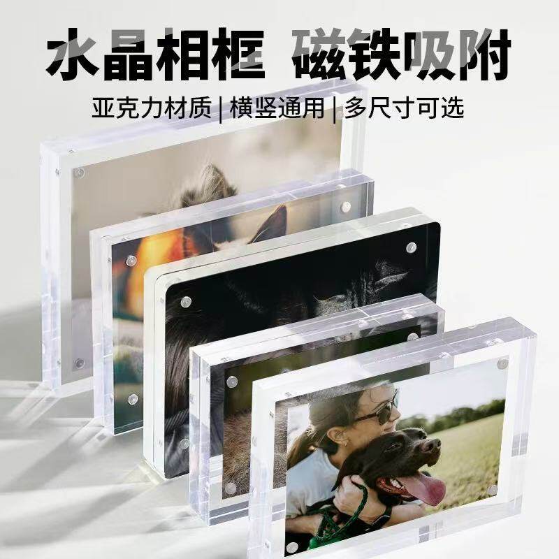 Cross-Border Acrylic Magnetic Card Brick Photo Frame Display Stand 5-Inch 6inch 7inch Creative Double-Sided Crystal Transparent Display Frame