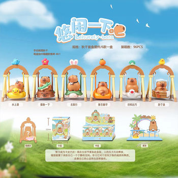Leisure kapibala swing blind box around the cute doll to send children factory direct wholesale a generation of hair