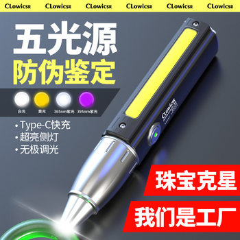 365 purple light identification Jade anti-counterfeiting Photo Jade identification special strong light flashlight Wenwan jewelry money detector lamp