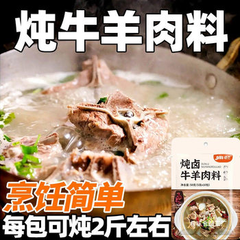 Stew Seasoning for Beef and Mutton, Clear Broth for Stewing Mutton, Beef Soup, Lamb Ribs, Bone Seasoning, Hot Pot Seasoning Pack, Convenient for Home Use