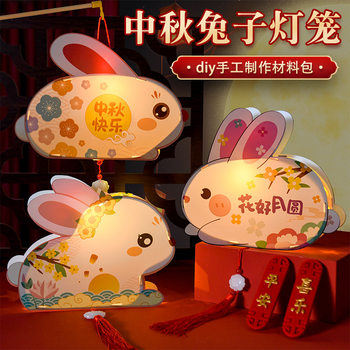 Mid-Autumn Festival portable lantern children cartoon lantern creative handmade diy material package Luminous lantern rabbit lantern