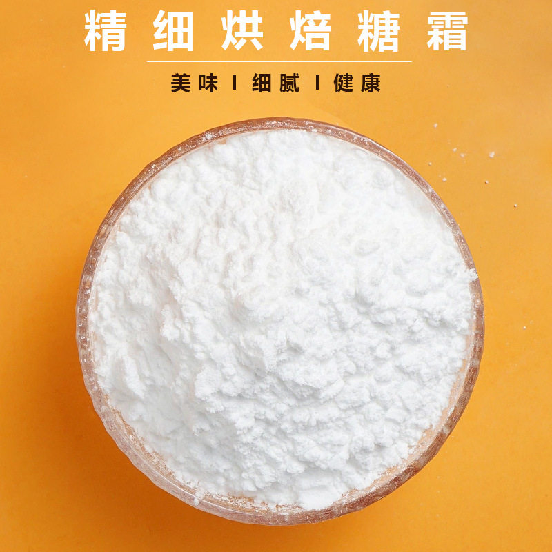 First-class icing baking special sugar powder 500g bagged fine sugar powder cake biscuit household decorative raw materials