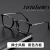 2025 New Anti-blue Light Fashion Handsome Flat Mirror Men's and Women's Fashion Box Student Plain Artifact Mirror Frame Black