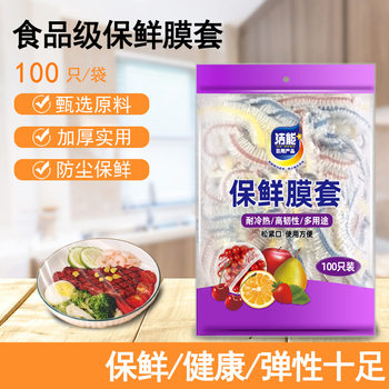 Jie Neng Disposable Food-Grade Household Vegetable Preservation Cover Pe Bag [Colorful] Plastic Wrap Cover 100 Pieces
