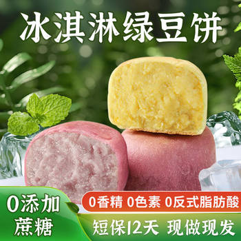 0 sucrose ice cream mung bean cake taro cake substitute meal satiety traditional cakes healthy snacks breakfast snacks