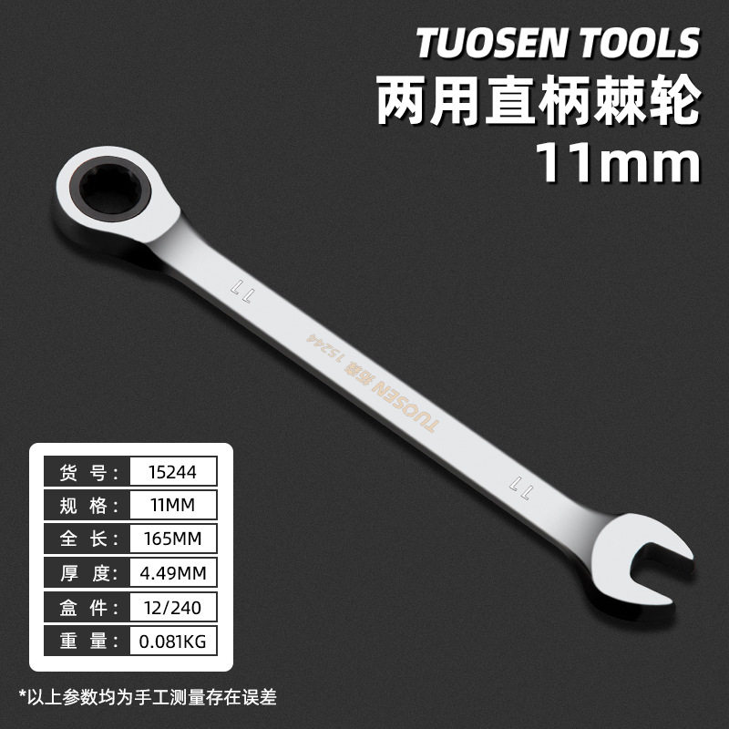 拓森工具批发手动梅花开口两用扳手汽修72齿多功能快速棘轮扳手
