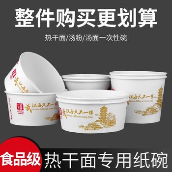 Disposable Round Breakfast Shop Wuhan Different Hot Dry Noodle Paper Bowl Beef Noodle Soup Noodle Breakfast Takeaway Bowl Fresh Soup