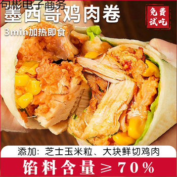 Old Beijing Chicken Roll Breakfast Semi-Finished Food Mexican Heated Ready-To-Eat Microwave Oven for Lazy Office Workers