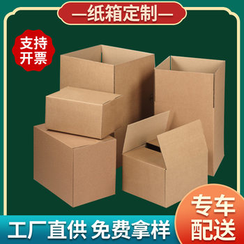 Customized E-Commerce Logistics Box Turnover Box Moving Carton Three-Layer Five-Layer Extra Hard Corrugated Packaging Carton No. 1-12